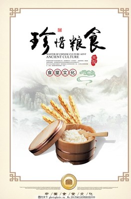 食堂文化 展板,食堂標(biāo)語 珍惜糧食 公益廣告 節(jié)約-