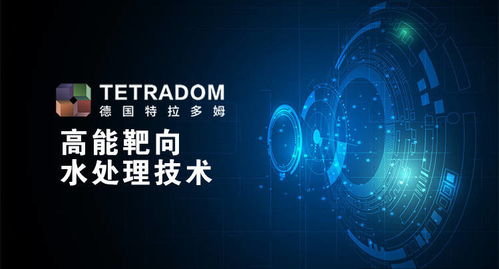 跨洋物流雖受阻，德國特拉多姆水處理技術服務在浙江持續前行